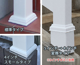 ポストベースカバー