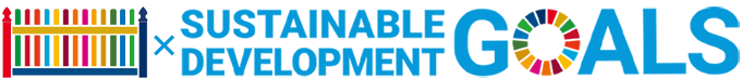 バリューフェンスとSDGs