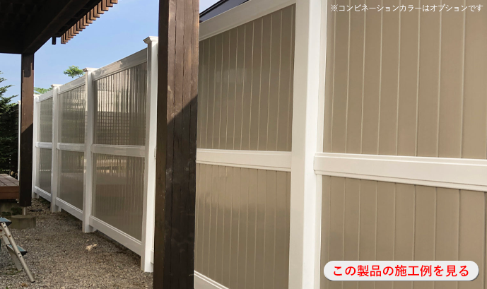 ソリッドプライバシーフェンス ウィズ ミッドレールの施工例を見る