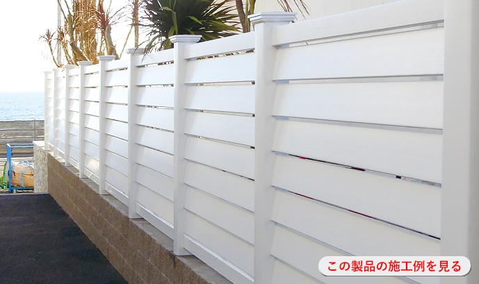 ホリゾンタル ルーバーフェンスの施工例を見る