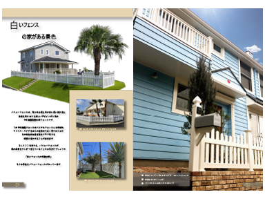 バイナルフェンスのカタログ