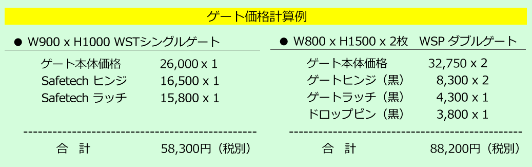 バイナルゲート価格表